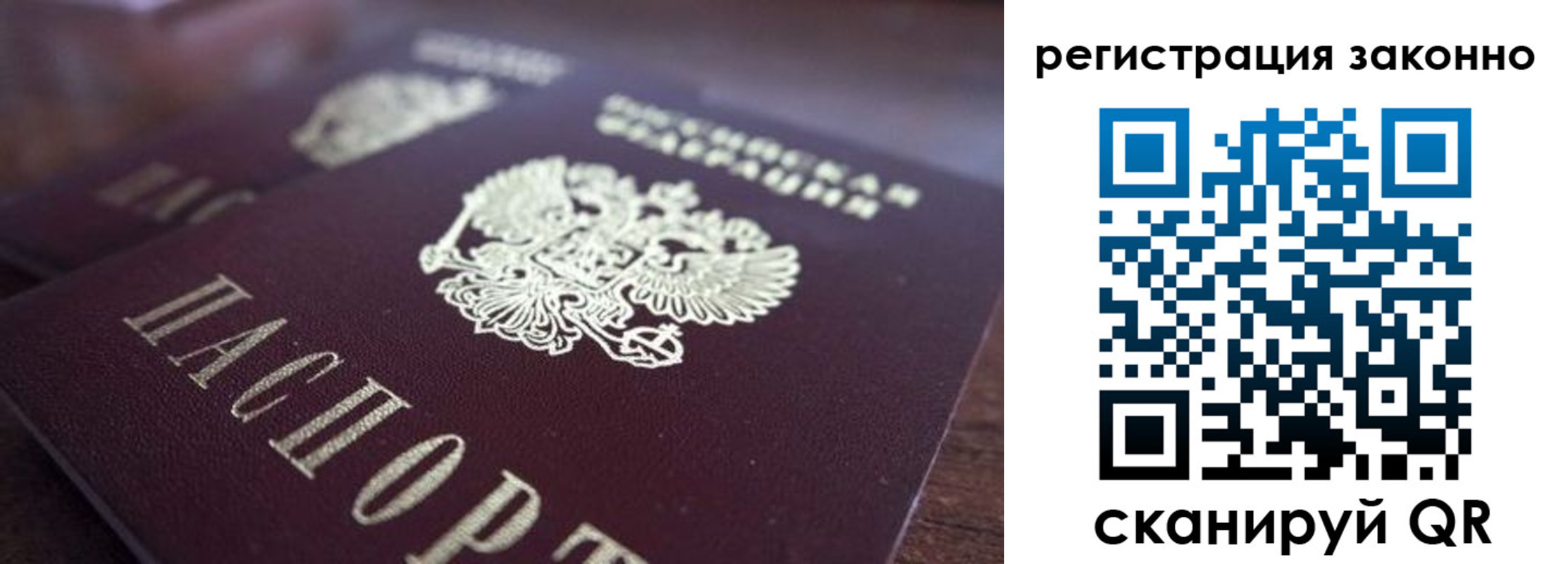 прописка для работы в Ряжске